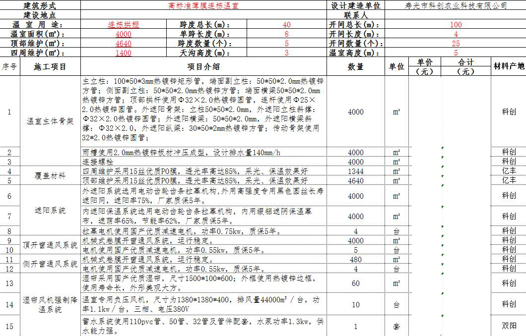 薄膜溫室大棚，溫室大棚，溫室大棚造價